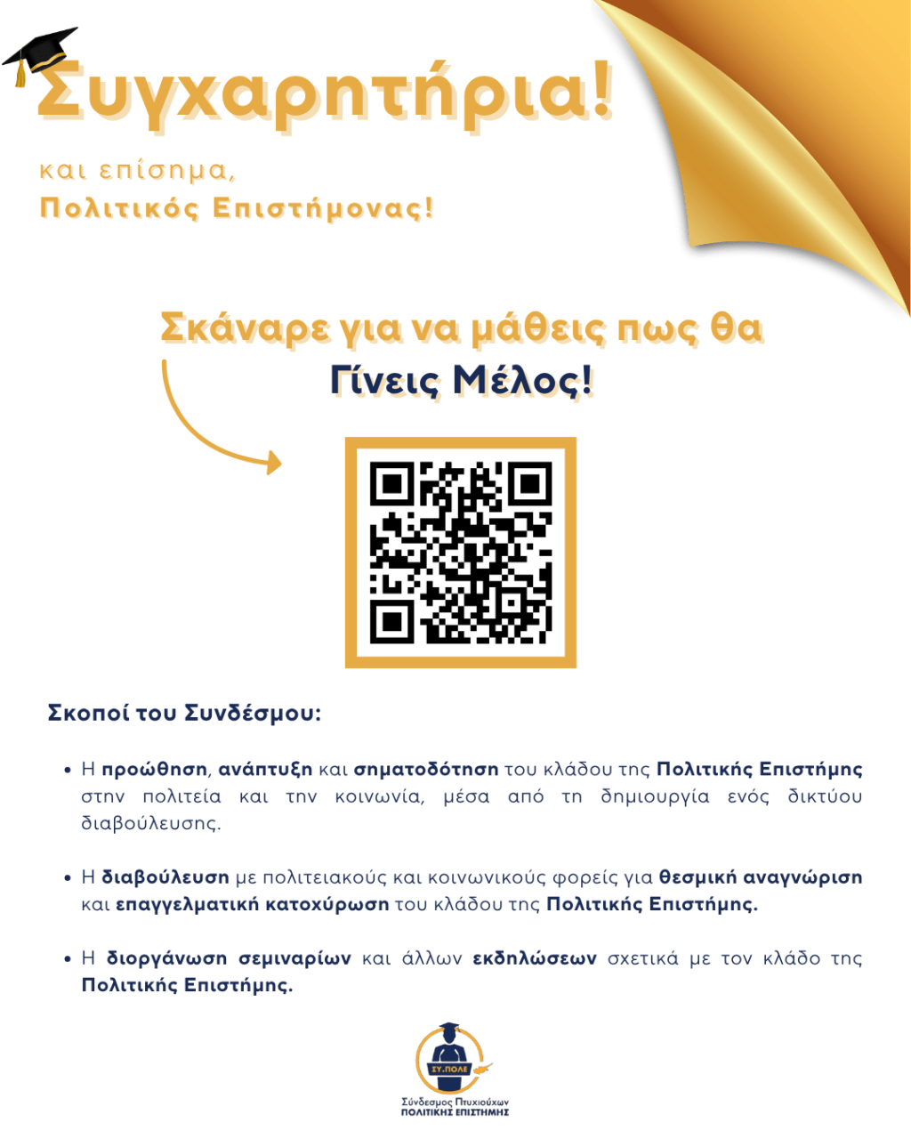 🎓 Συγχαρητήρια! Και επίσημα Πολιτικός&nbsp;Επιστήμονας!